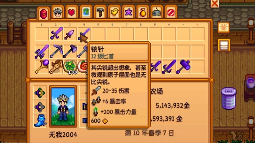 星露谷物语高级武器怎么得