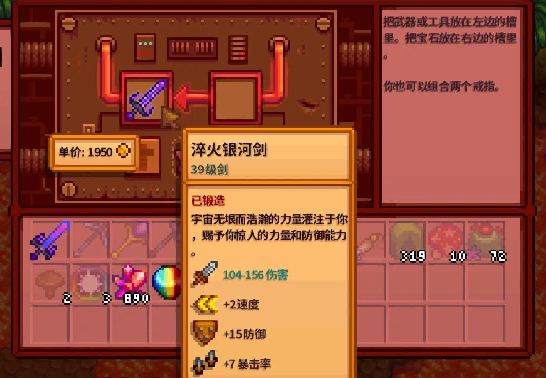 星露谷物语高级武器怎么得