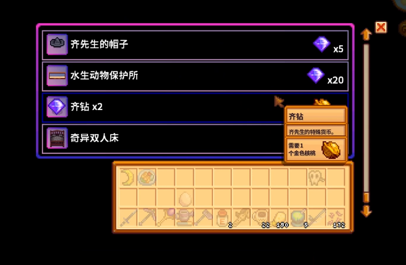 星露谷物语齐钻怎么刷