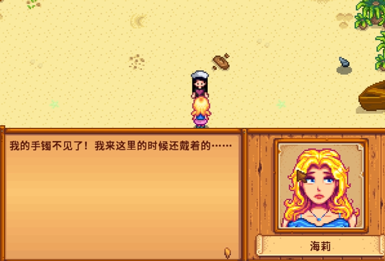 星露谷物语海莉镯子在哪里