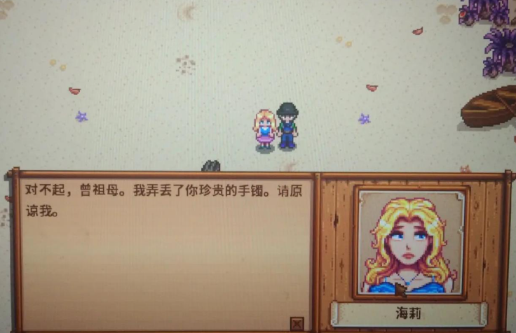 星露谷物语海莉镯子在哪里