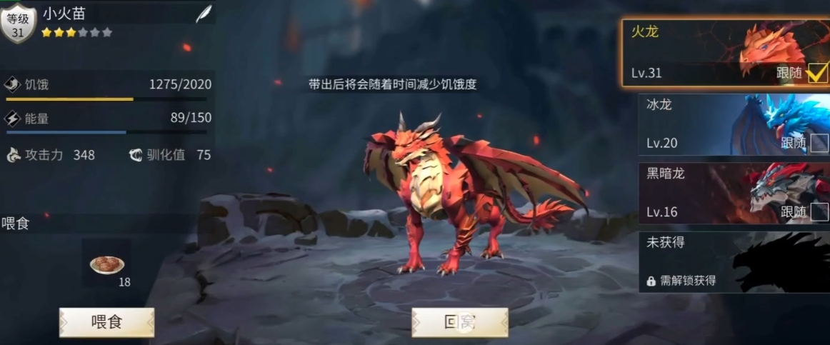 冰原守卫者如何选择龙