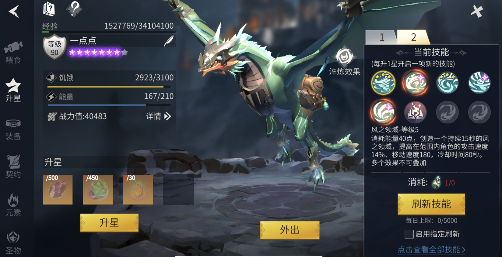 冰原守卫者如何选择龙