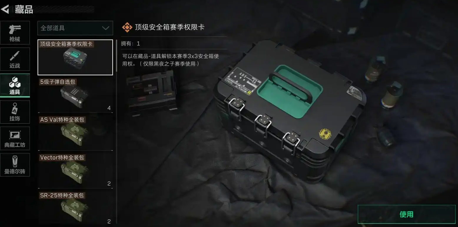 三角洲行动如何获得四格保险