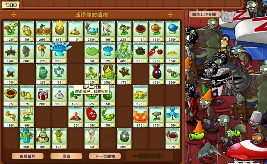 植物大战僵尸第47关怎么过