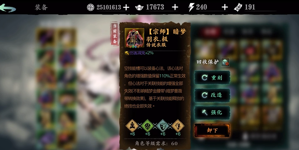 影之刃3暗梦羽衣如何获得