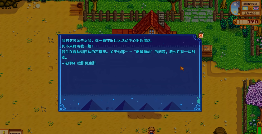 星露谷物语捐钱任务怎么开