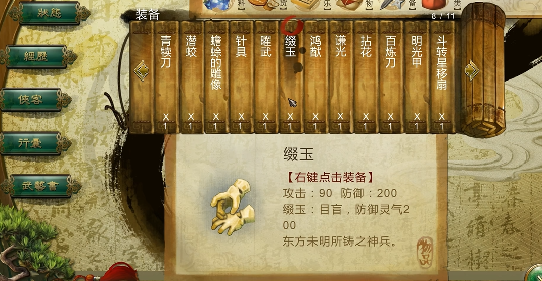 侠客风云传手套哪个好