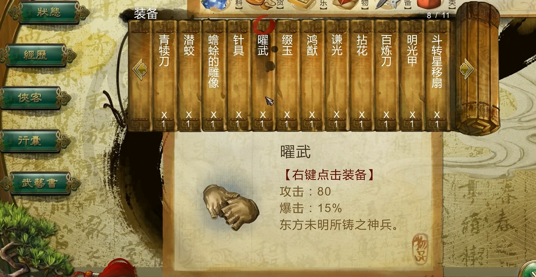 侠客风云传手套哪个好