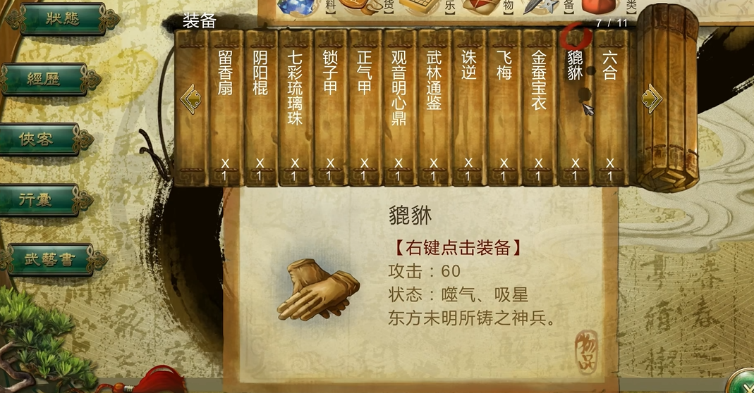 侠客风云传手套哪个好