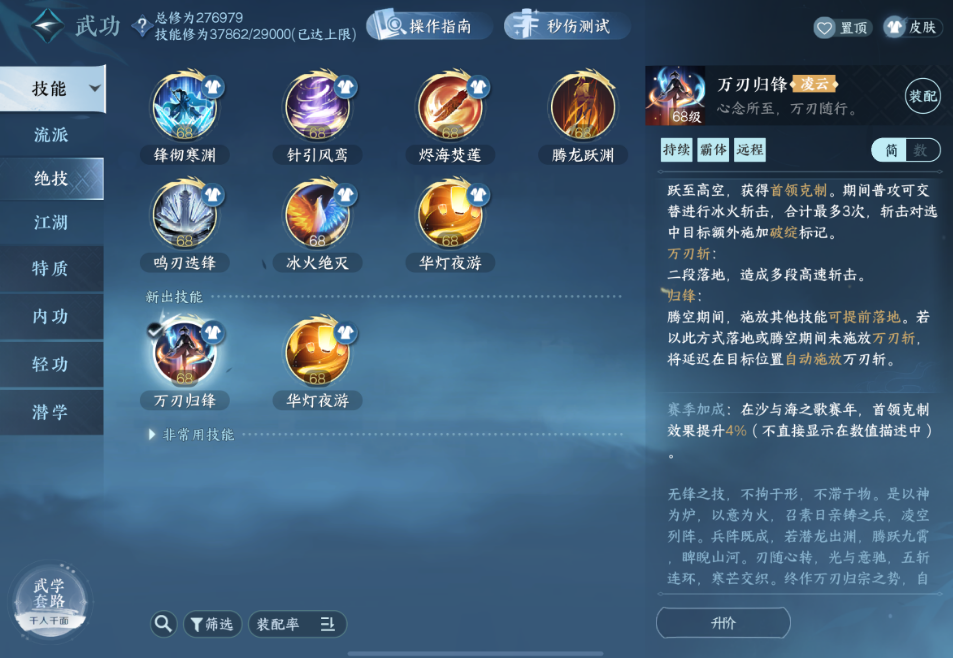 逆水寒手游新绝技万刃归锋值得抽吗