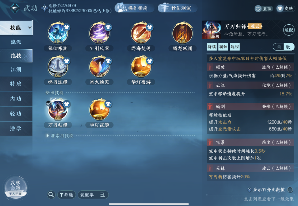 逆水寒手游新绝技万刃归锋值得抽吗