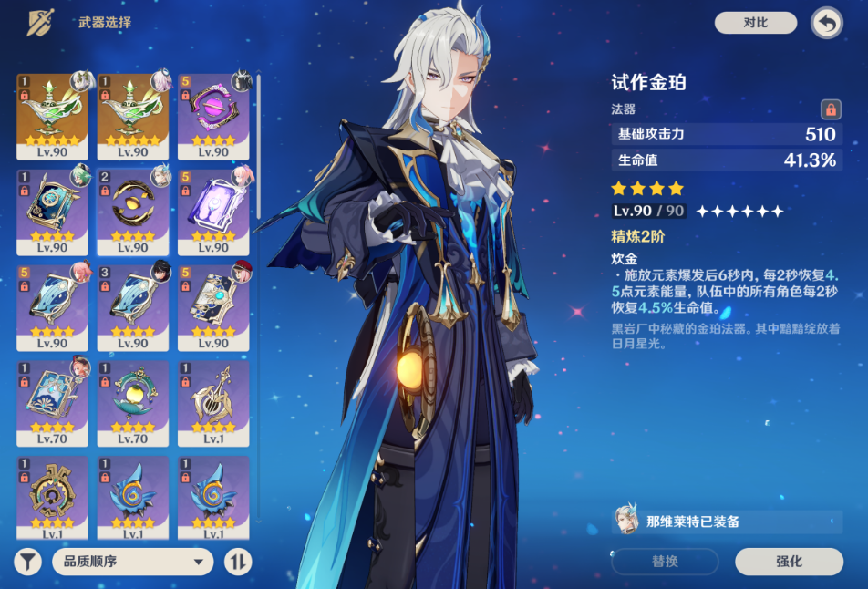 原神那维莱特能用哪些下位替代武器