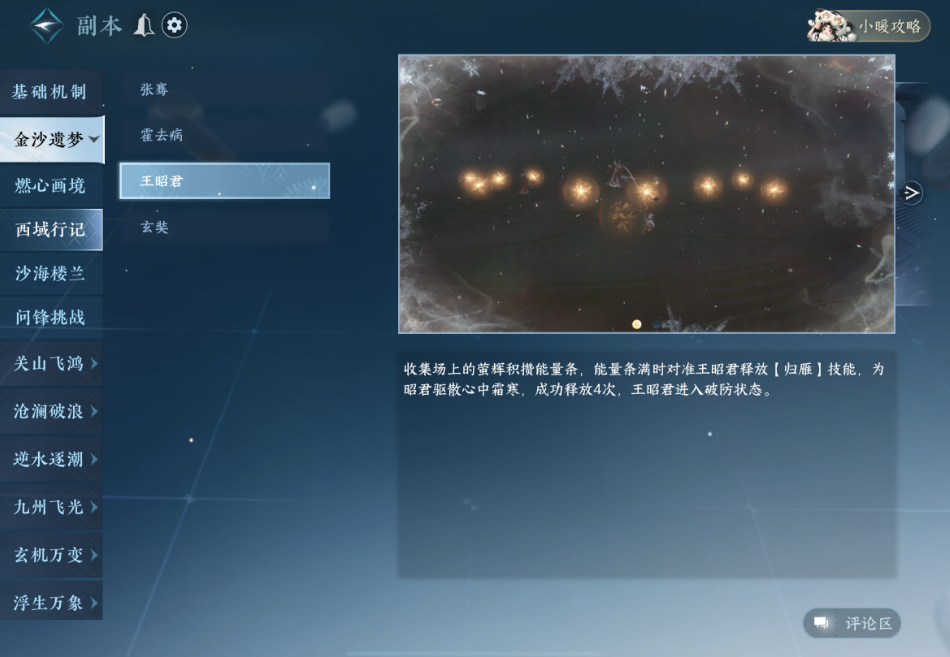 逆水寒手游西域行记王昭君机制有哪些