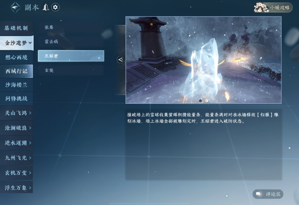 逆水寒手游西域行记王昭君机制有哪些