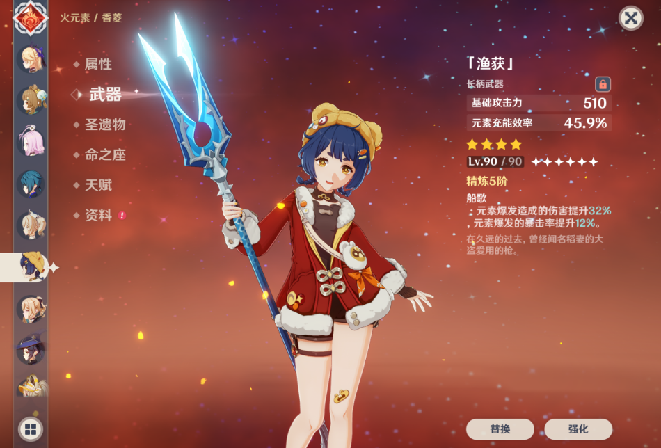 原神香菱四星武器能用什么