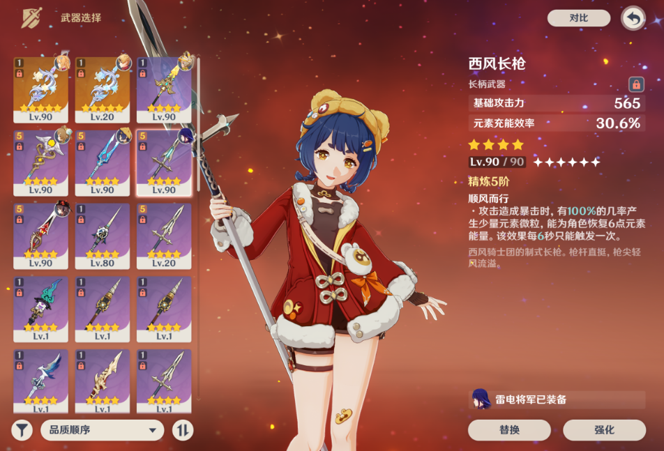 原神香菱四星武器能用什么
