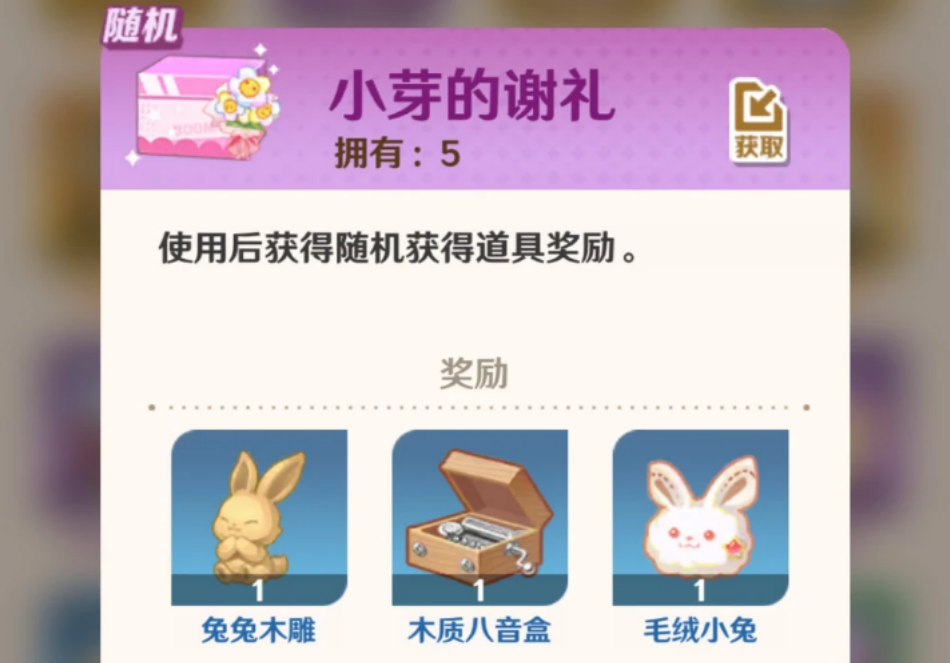 解忧小食光小芽的谢礼是什么