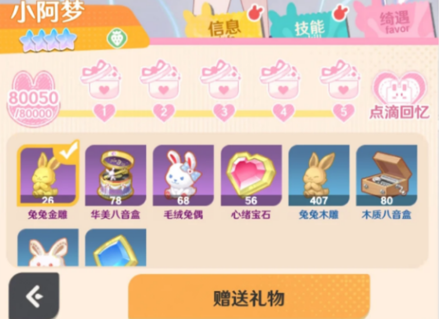 解忧小食光小芽的谢礼是什么