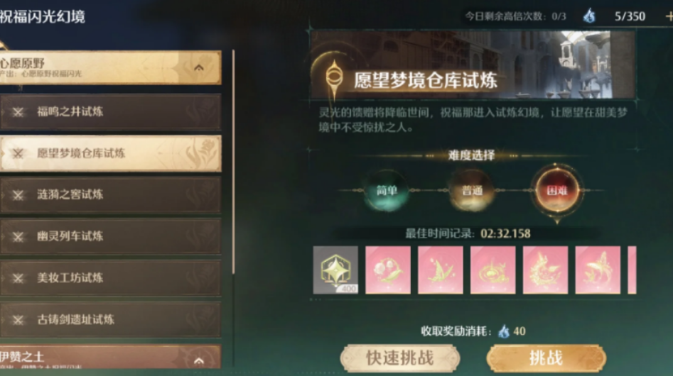 无限暖暖怎么升级祝福闪光