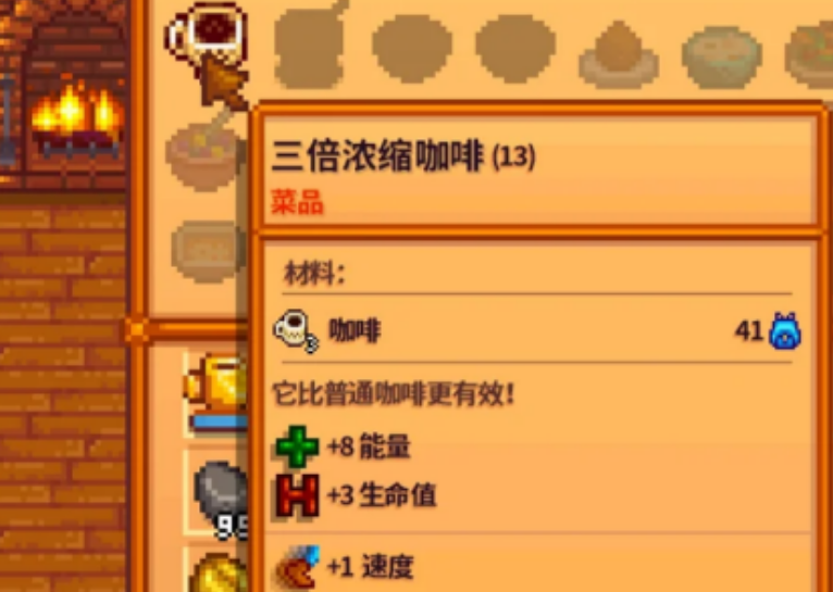 星露谷物语有哪些增益效果