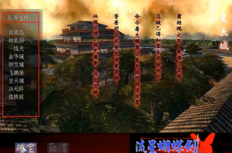 流星蝴蝶剑皇天城怎么打