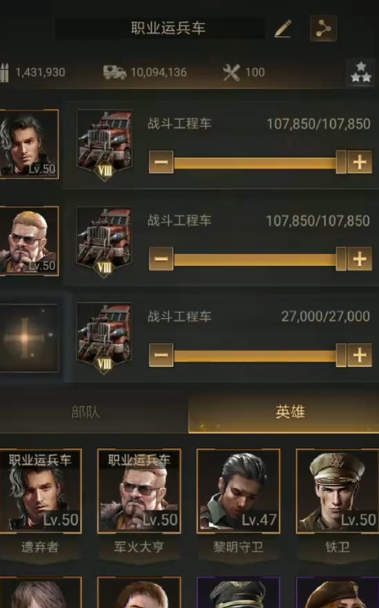 守望黎明运兵车怎么提升战斗力值