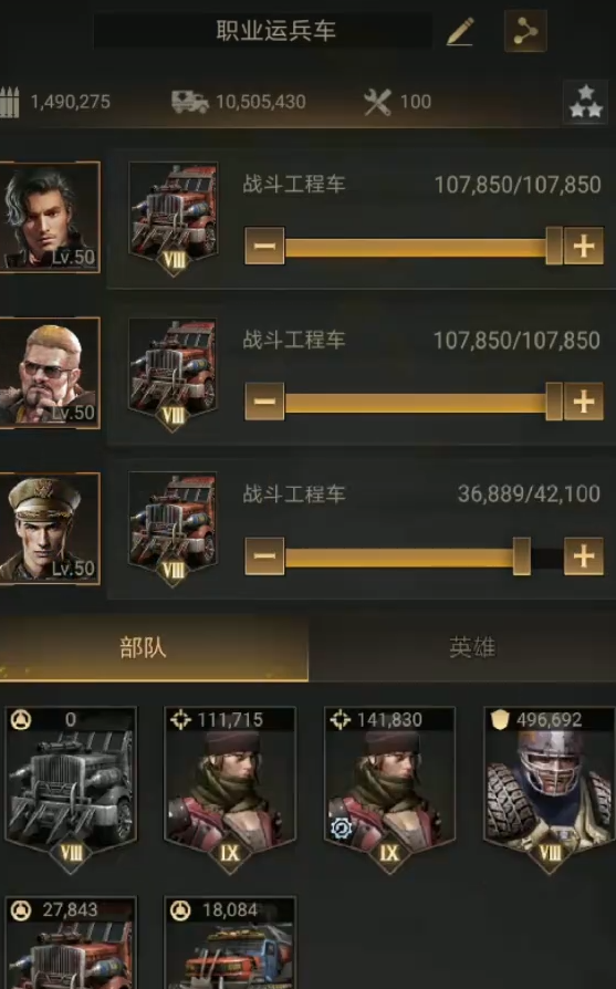 守望黎明运兵车怎么提升战斗力值