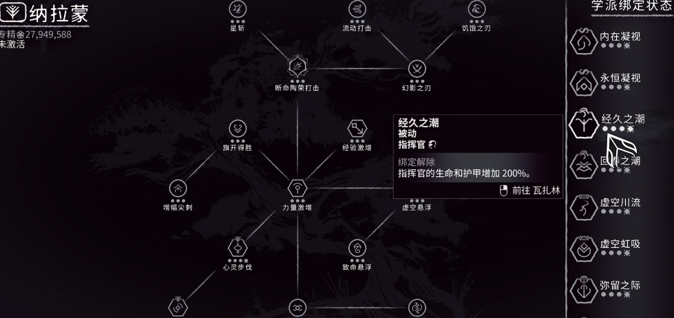 星际战甲指挥官怎么加点