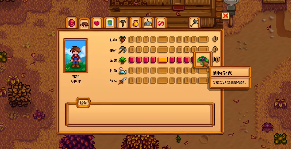 星露谷物语觅食10级技能是什么