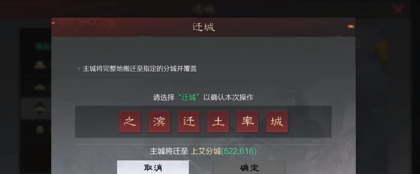 率土之滨分城怎么搬迁