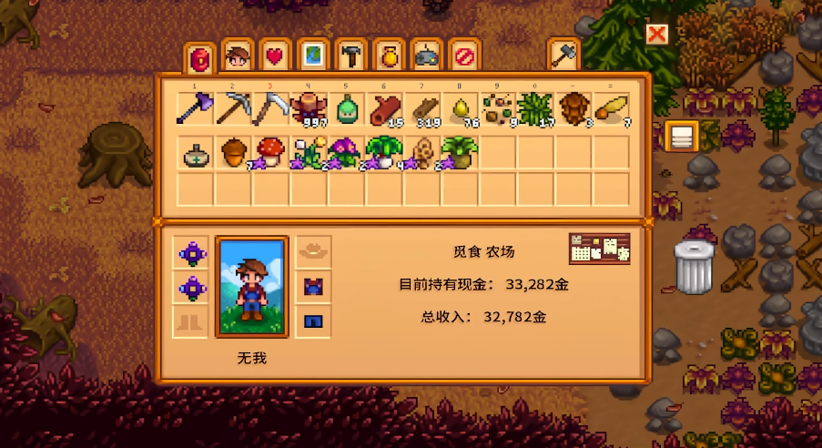 星露谷物语觅食10级技能是什么