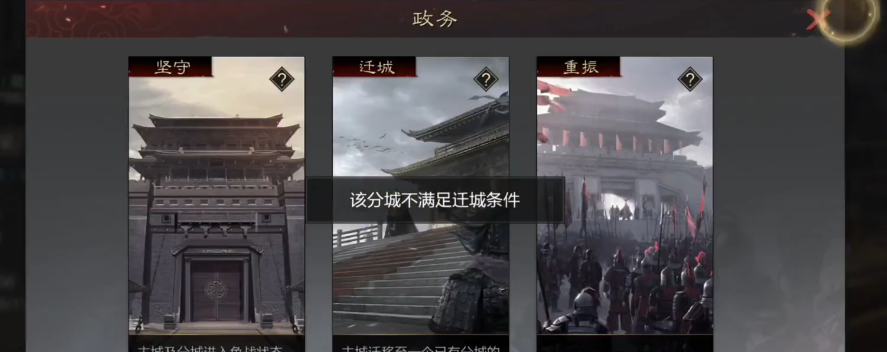 率土之滨分城怎么搬迁