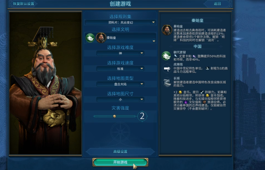 文明6秦始皇技能是什么