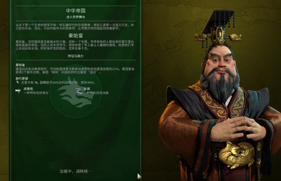 文明6秦始皇技能是什么