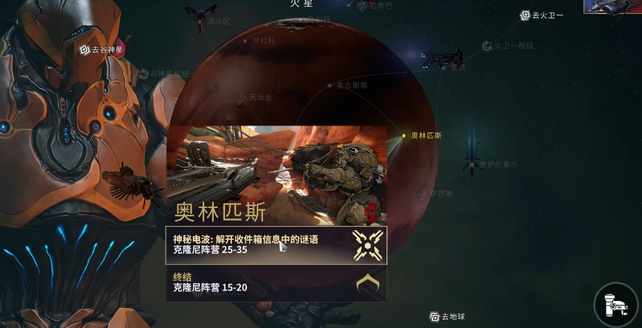 星际战甲神秘电波任务怎么开始
