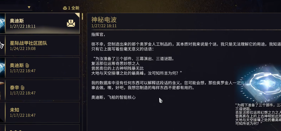 星际战甲神秘电波任务怎么开始