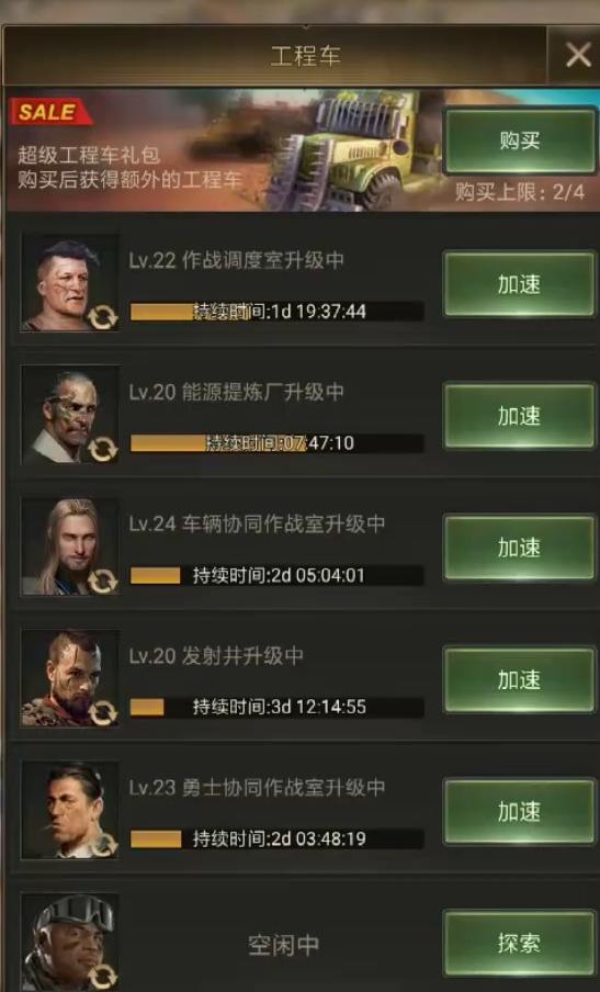 守望黎明如何派遣工程车