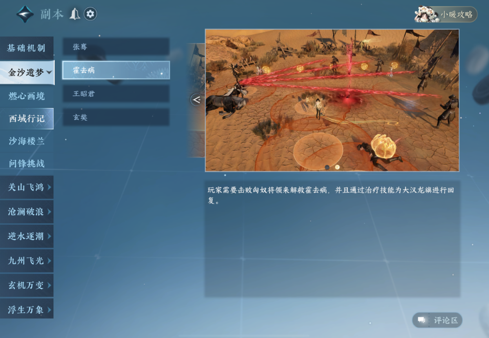 逆水寒手游怎么打西域行记霍去病