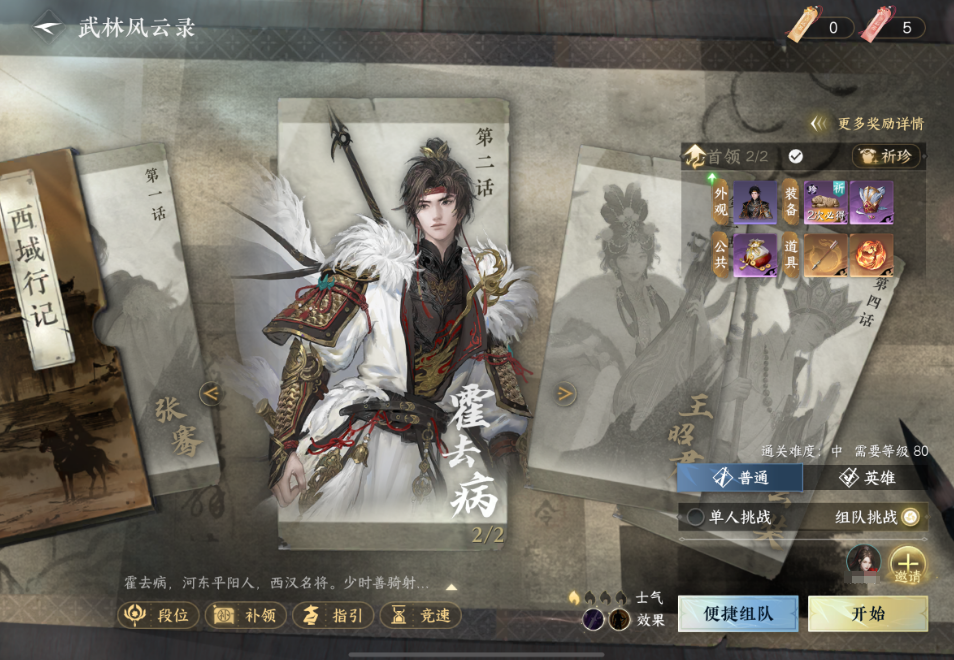 逆水寒手游怎么打西域行记霍去病