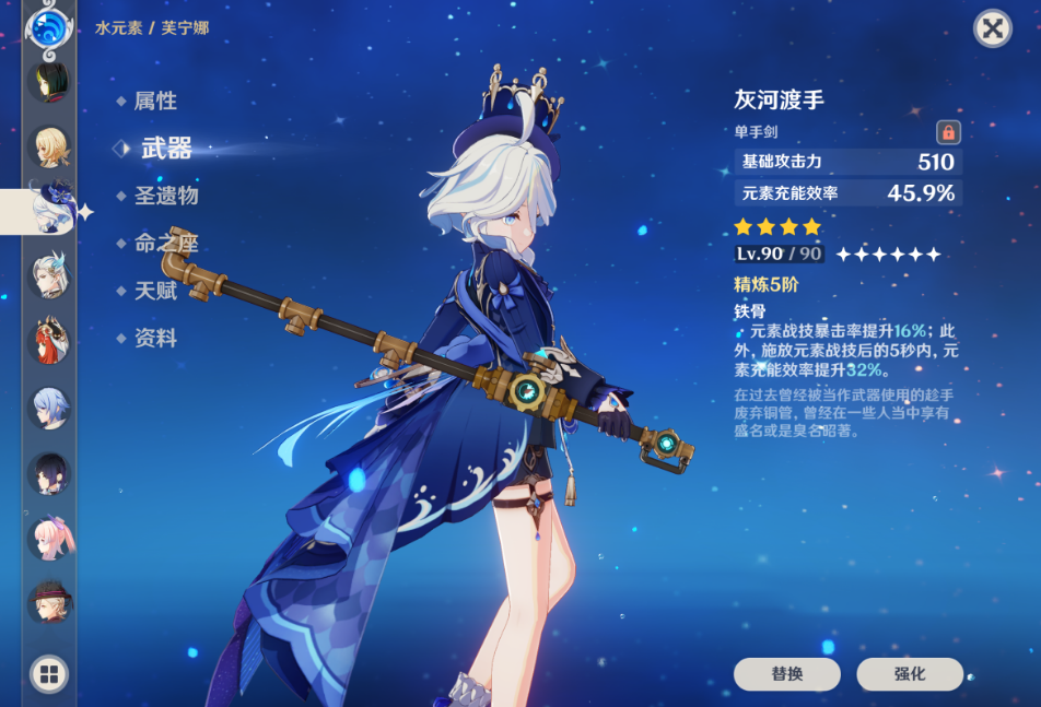 原神芙宁娜能用什么四星武器