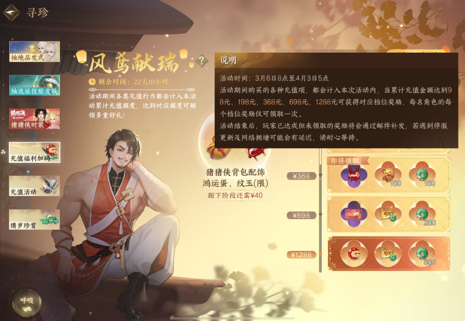 逆水寒手游猪猪侠头像怎么获得