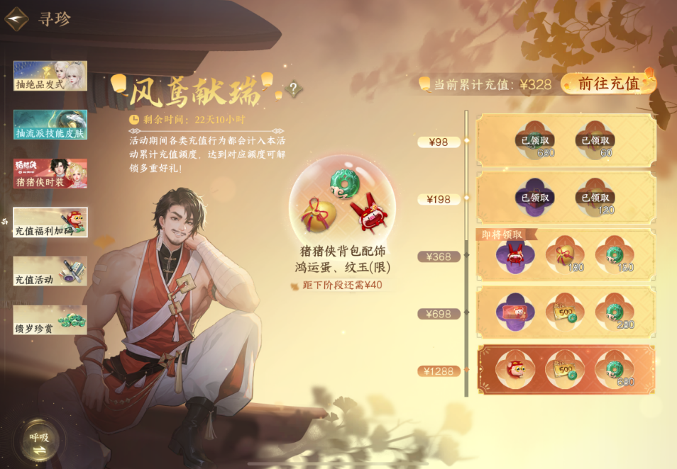 逆水寒手游猪猪侠头像怎么获得