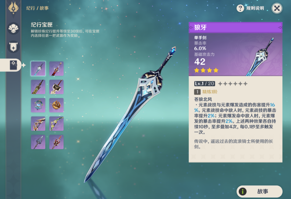 原神芙宁娜能用什么四星武器