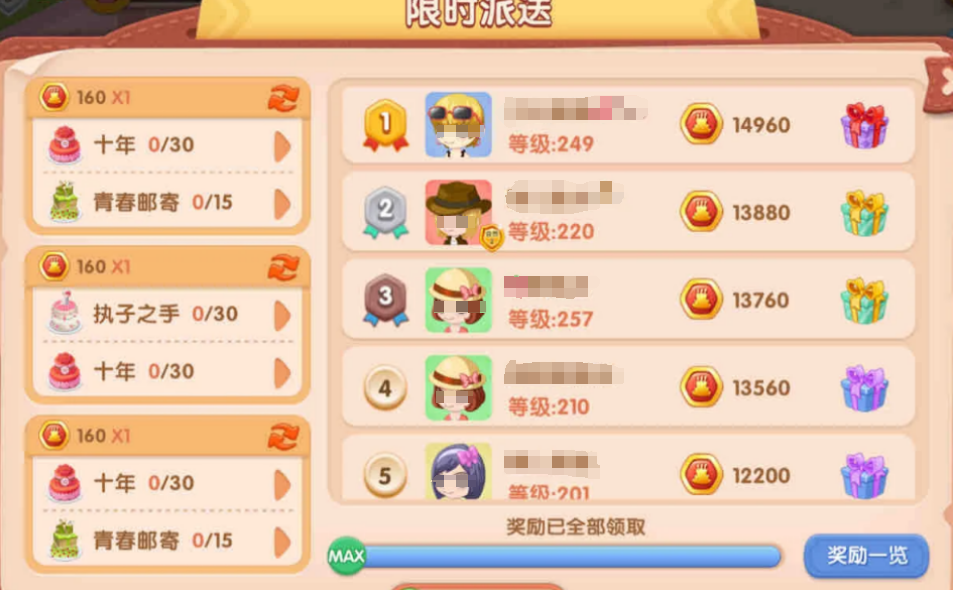 梦想蛋糕店限时派送怎么参与