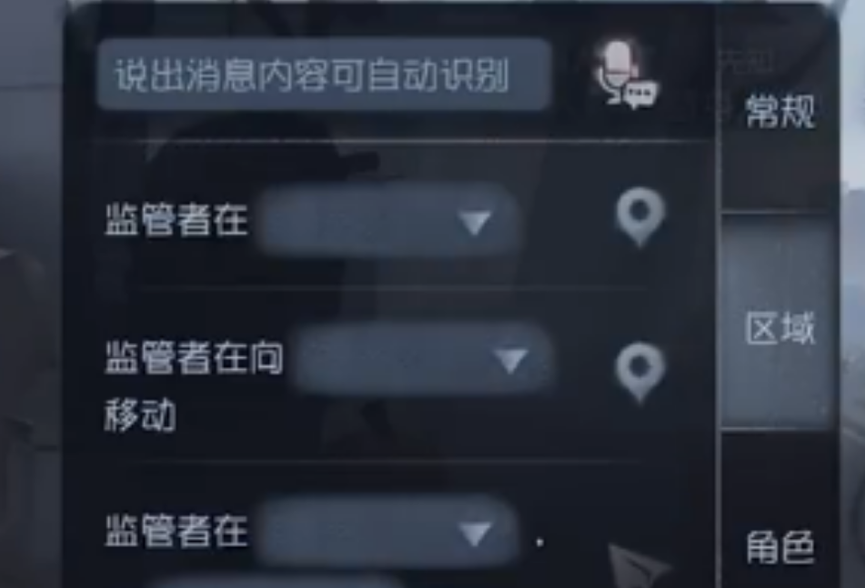 第五人格如何发快捷消息