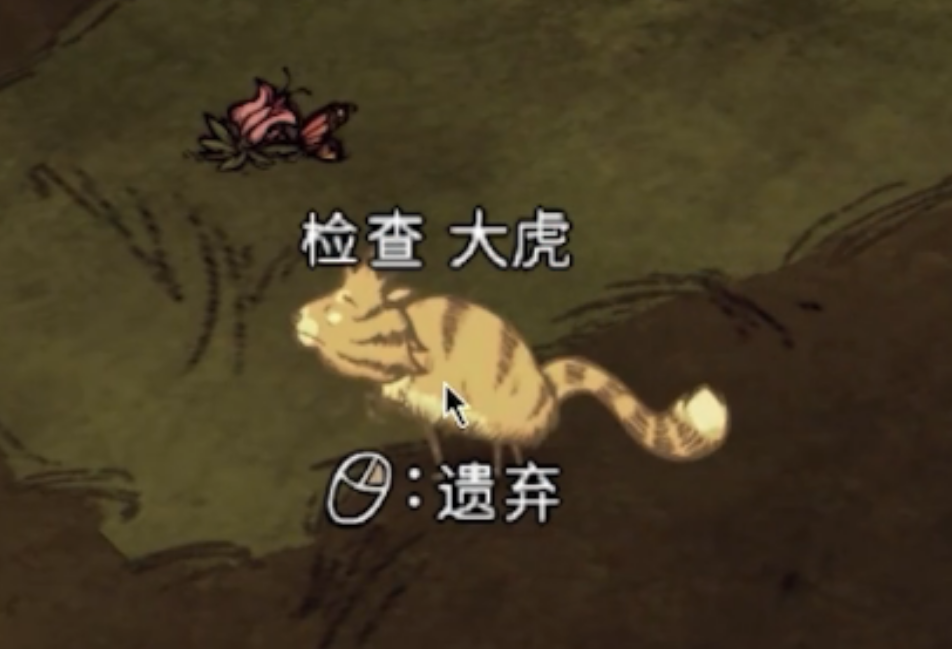 饥荒联机版大虎是什么