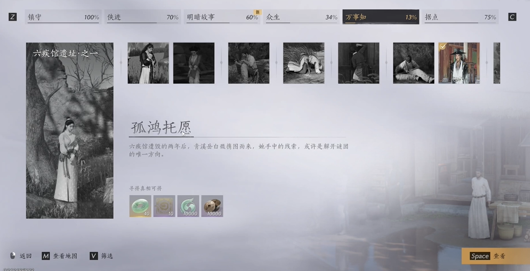 燕云十六声斗转星移怎么过 燕云十六声斗转星移怎么过