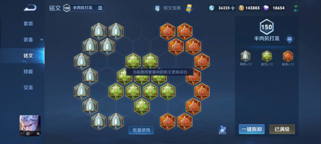 王者荣耀貂蝉最强出装铭文是什么