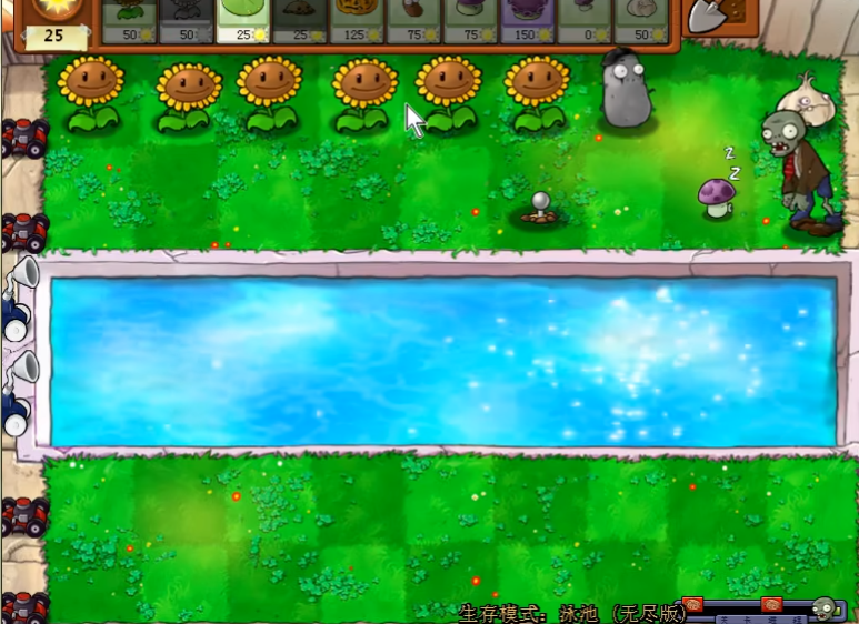 植物大战僵尸无尽水池怎么打